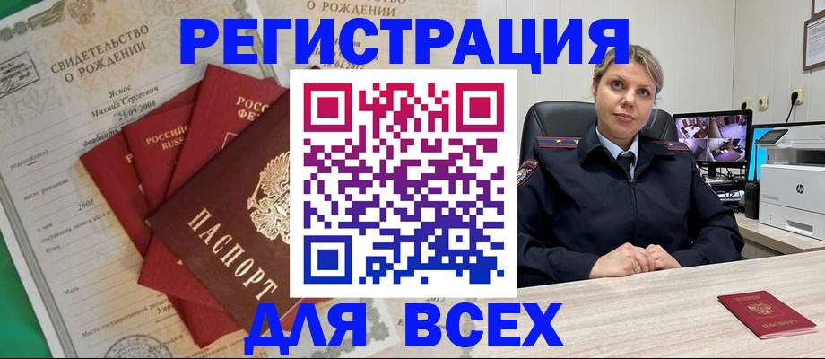 временная регистрация для всех в Рыбинске
