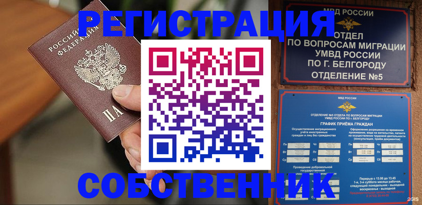 прописка законно в Рыбинске