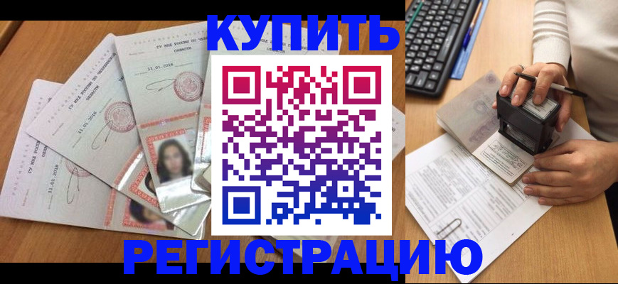 прописка штамп в Рыбинске