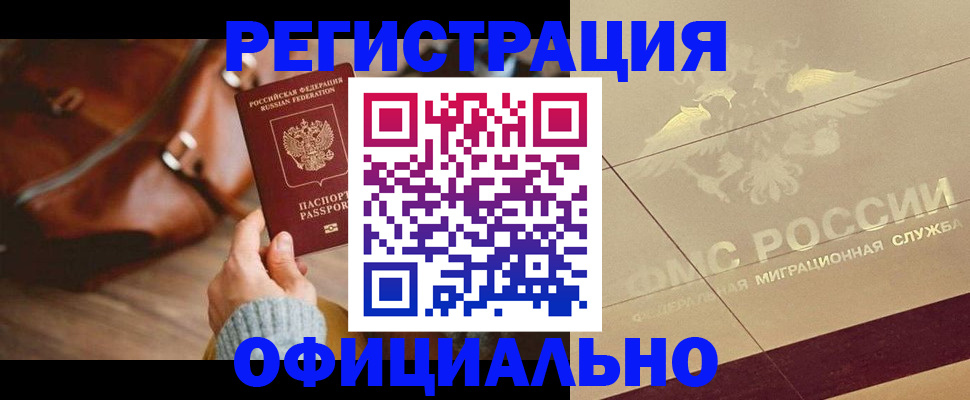 прописка в Рыбинске